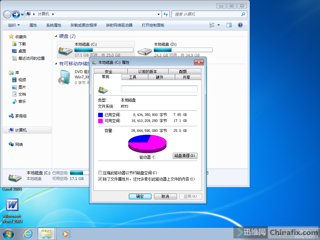 win7系统下ghost软件下载，win7ghost 下载 第1张