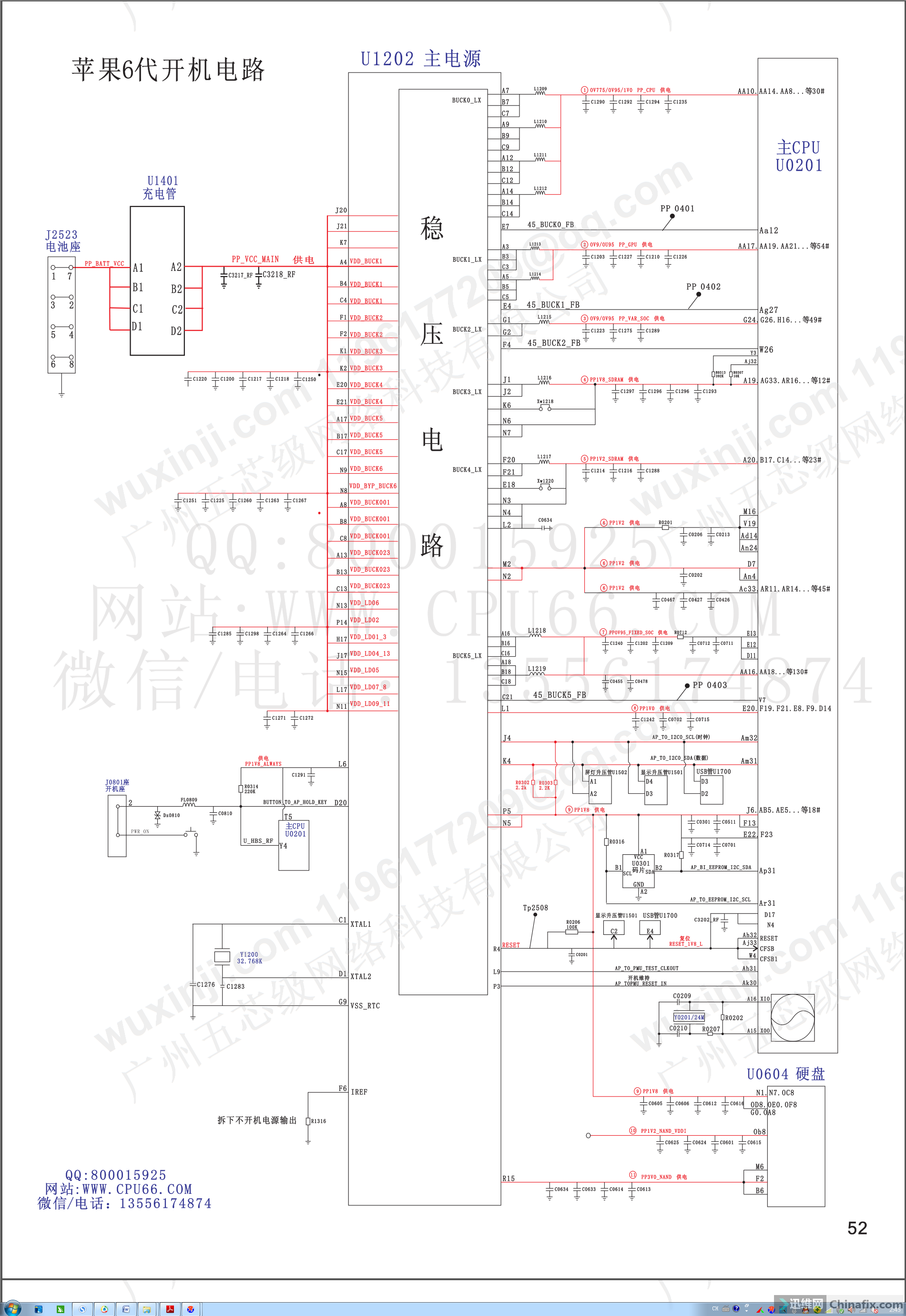 苹果6开机电路.png