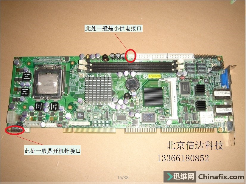 工业电脑主板 commell fs-97b 主板 开机针在哪?5vsb供电线给在哪?