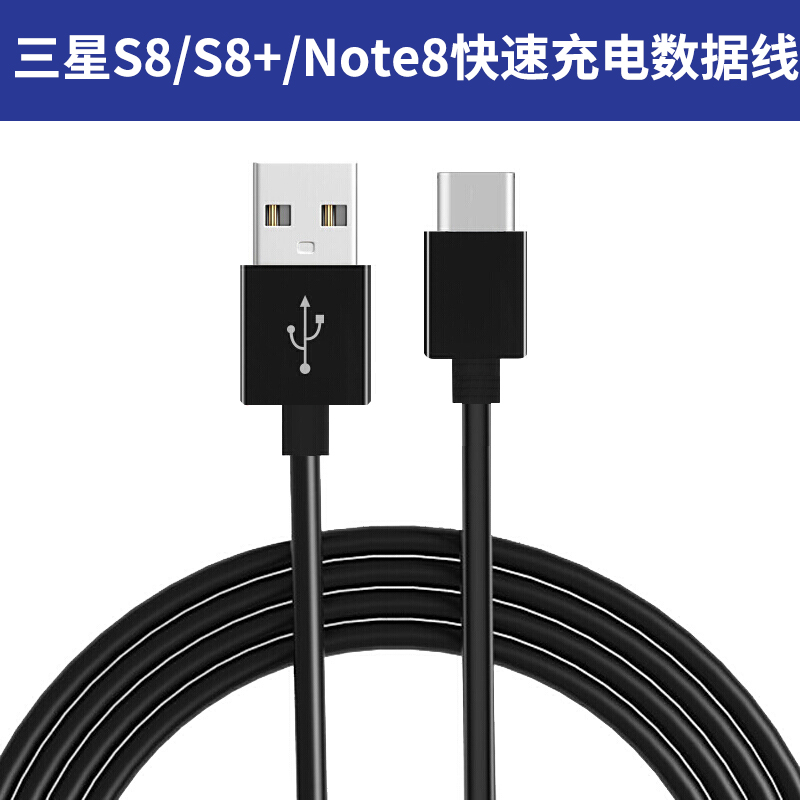 三星数据线原装正品s8plusc9pros8note8手机typec快充电线
