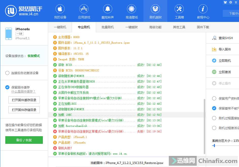 iphone6situnes报错4013爱思报错2