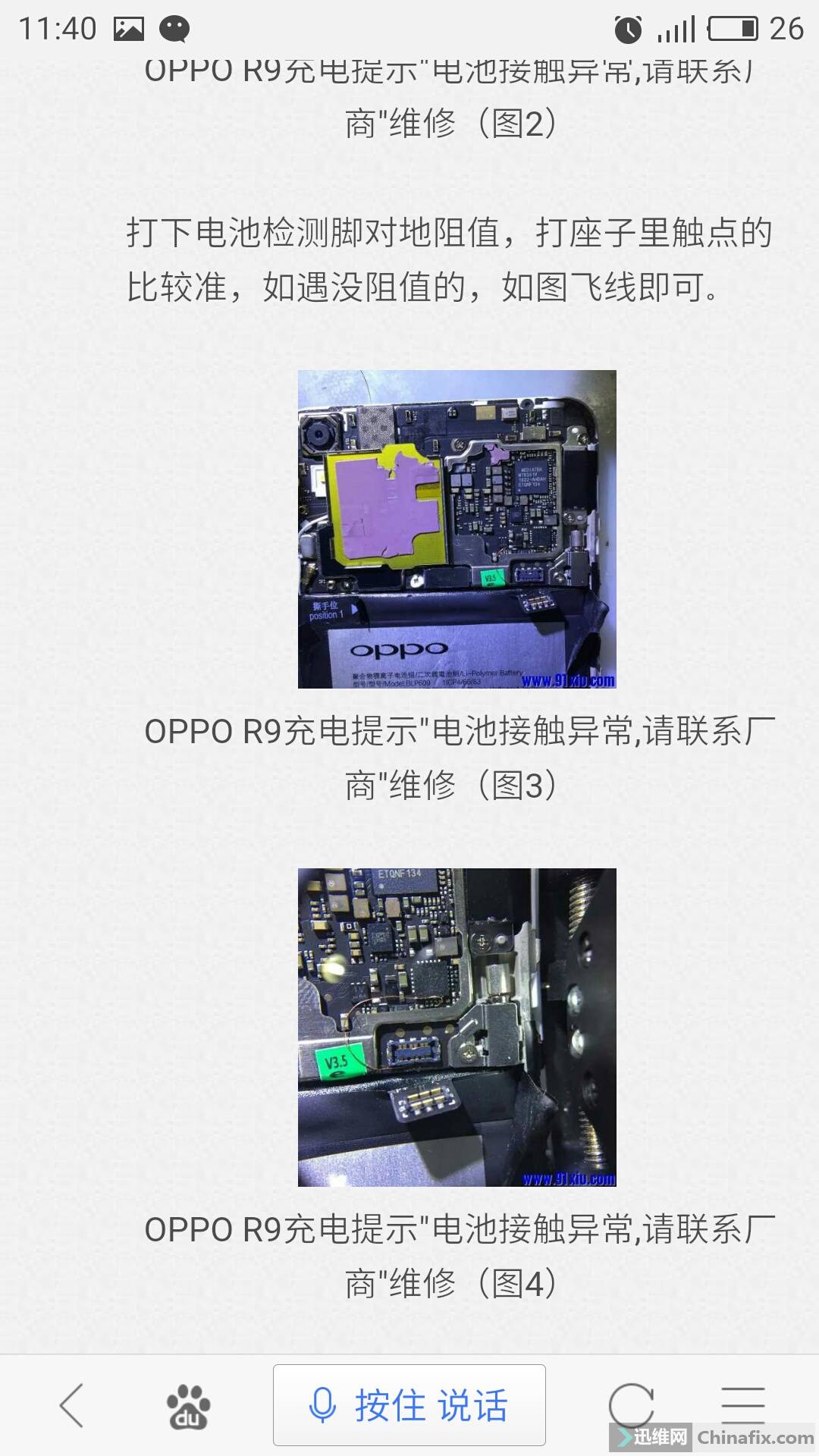 oppo r9充电提示电池接触异常-迅维网-维修论坛