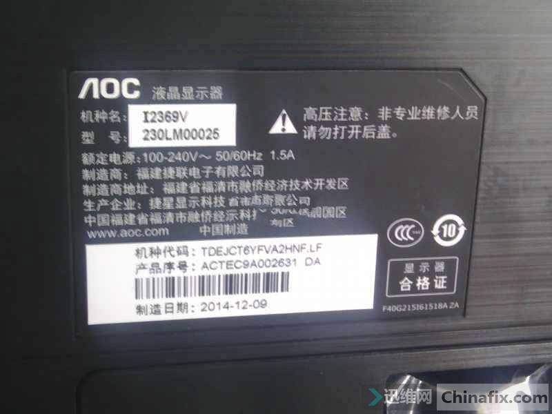 aoc i2369v 230lm00025亮机备份