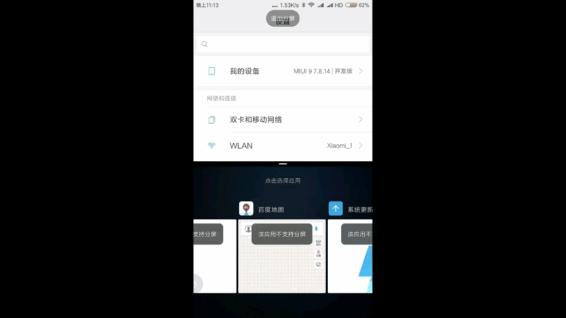 MIUI 9体验:分屏初体验,除了易用、兼容性强!还有这些?