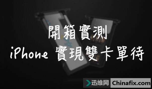 ʵ⣺iPhone˫ʵ˫