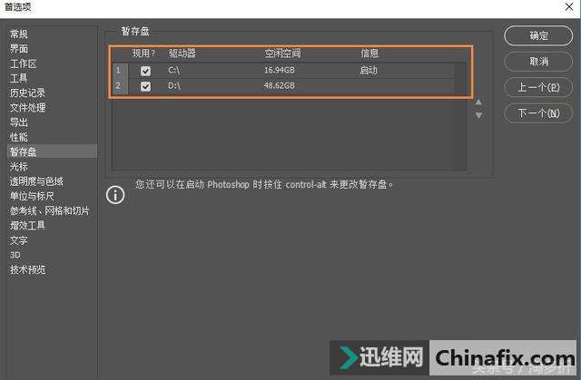 打开PS提示暂存盘已满 PS暂存盘已满怎么清理或扩大?