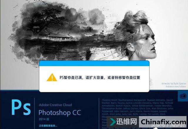 打开PS提示暂存盘已满 PS暂存盘已满怎么清理或扩大?