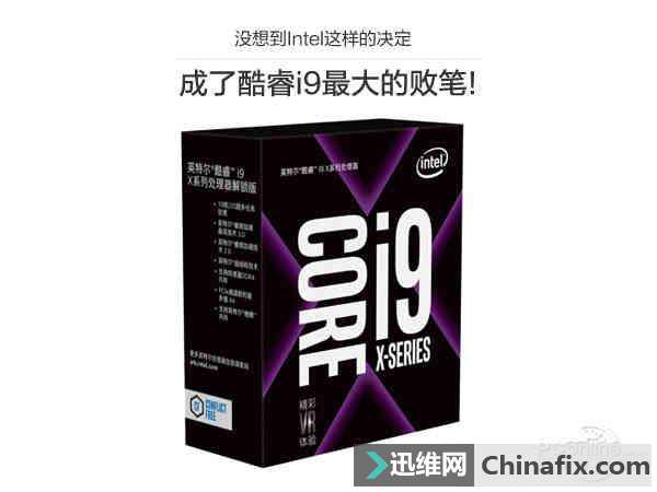没想到Intel这样的决定 成了酷睿i9最大的败笔!