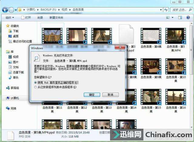 Win7视频文件打不开的搞定方式