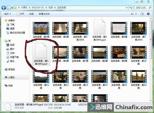 Win7视频文件打不开的搞定方式