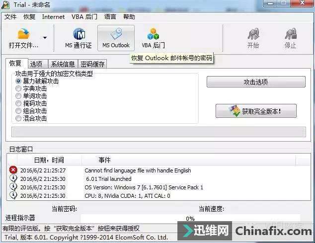 wifi骇客教你如何pojieword文档的密码