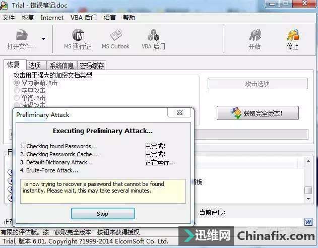 wifi骇客教你如何pojieword文档的密码
