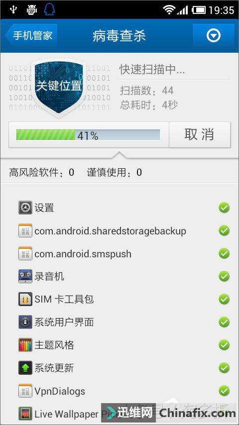 手机中病毒怎么办？Andriod手机中病毒的搞定办法
