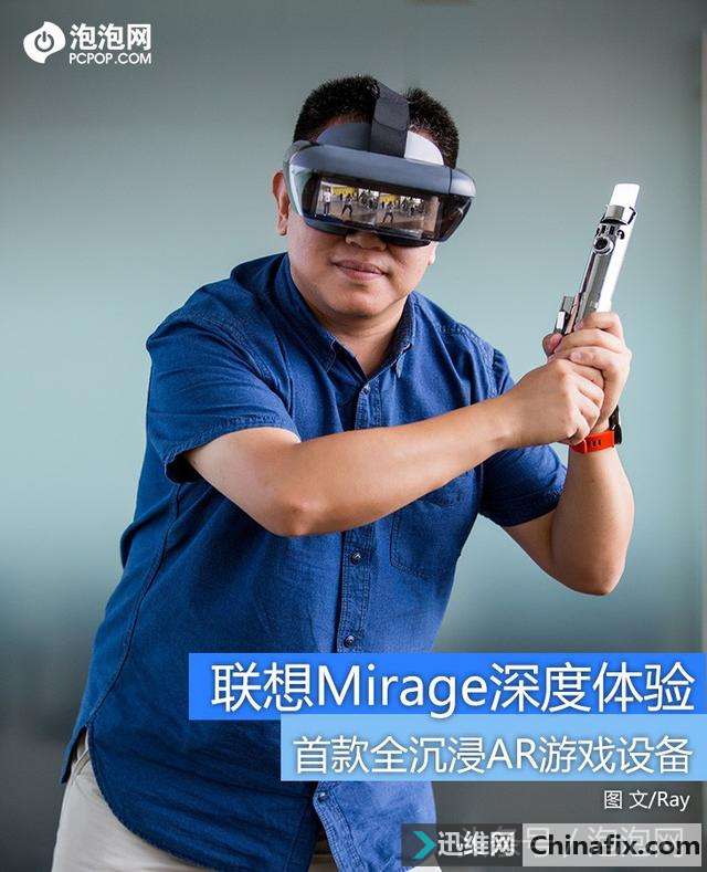 首款全沉浸AR游戏设备