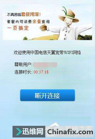 Win10系统下ChinaNet登陆页面跳不出来怎么办?