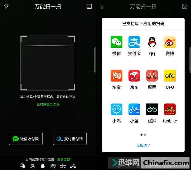 万能扫一扫也是vizza引入的全新功能,它能识别所有主流使用二维码