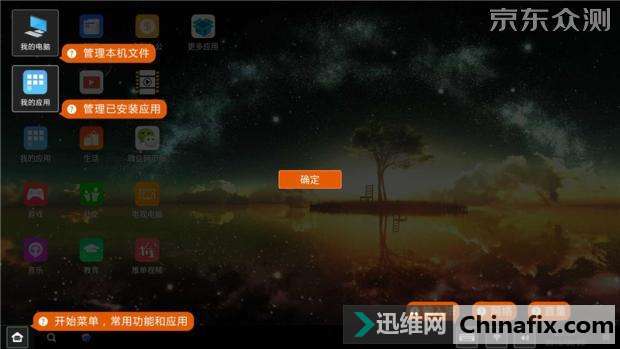 为你的电视插上“云”的翅膀—客厅云电脑测评