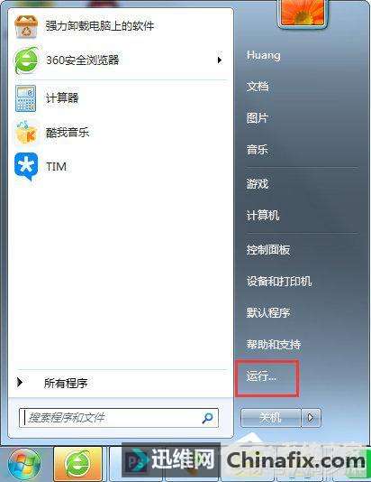 Win7如何关闭uac功能?