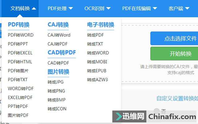 如何将caj转换成pdf,caj转pdf在线转换