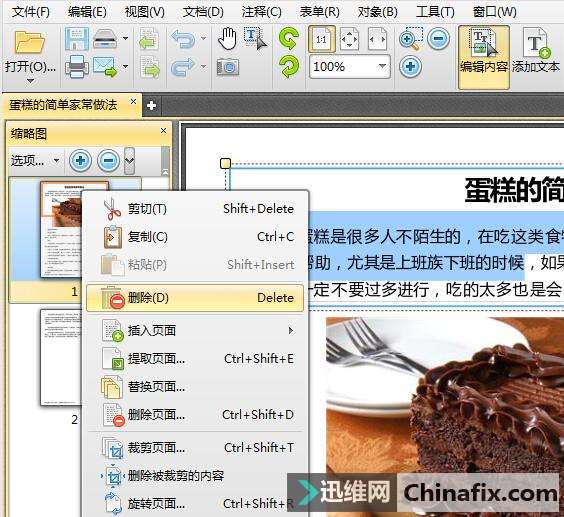 如何编辑pdf文件?怎么删除pdf中的一页或多页