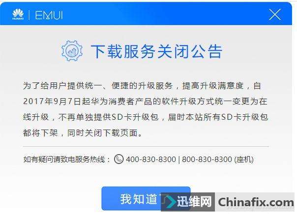 EMUI卡刷包下架 刷机时代终结从华为开始?