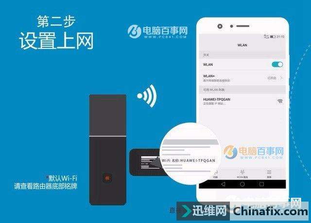 上网只需散步 华为路由Q1设置上网图文教程