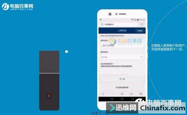 上网只需散步 华为路由Q1设置上网图文教程