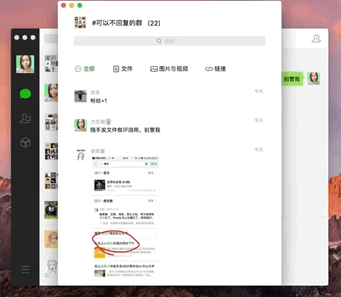 Mac 微信功能大全,聊天办公快得飞起来 | 有用功