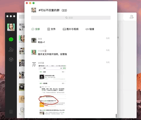 Mac 微信功能大全,聊天办公快得飞起来 | 有用功