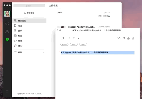 Mac 微信功能大全,聊天办公快得飞起来 | 有用功