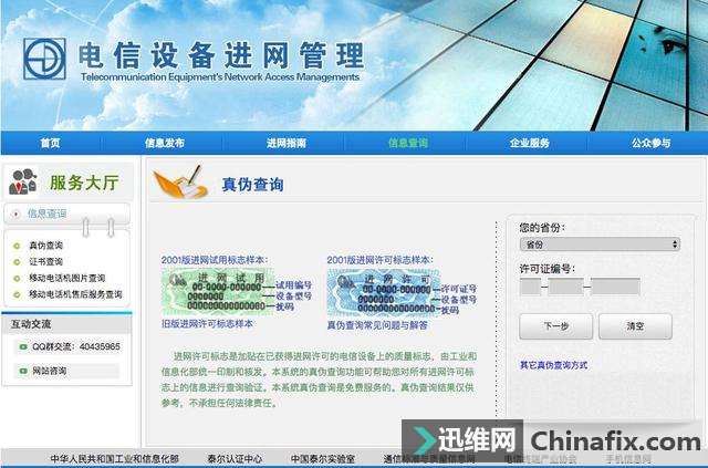 如何在网站上查找新手机“证件照”?