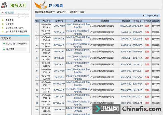 如何在网站上查找新手机“证件照”?