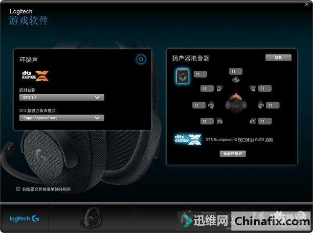 罗技G433 7.1 环绕声游戏耳机测评