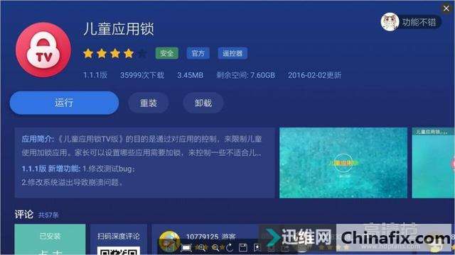 有范小课堂:智能电视机如何设置使用访问权限?