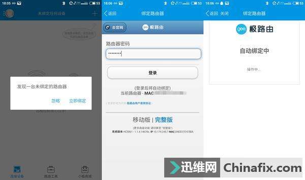 极路由3测评:我的路由我做主