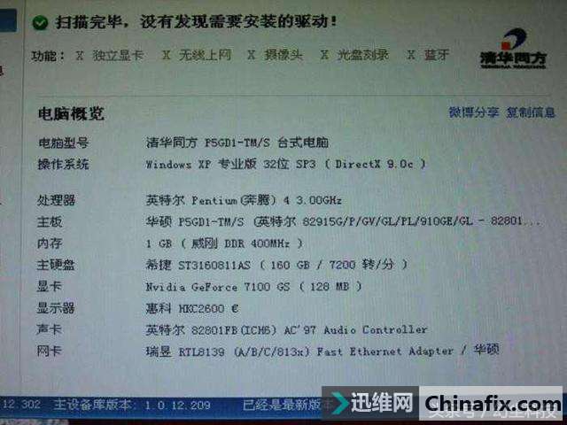 山寨电源的危害果然不小,外壳的温度竟然这么高