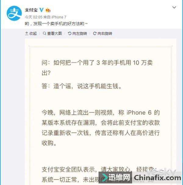 支付宝回应苹果iOS8版苹果6用漏洞刷10万:假的