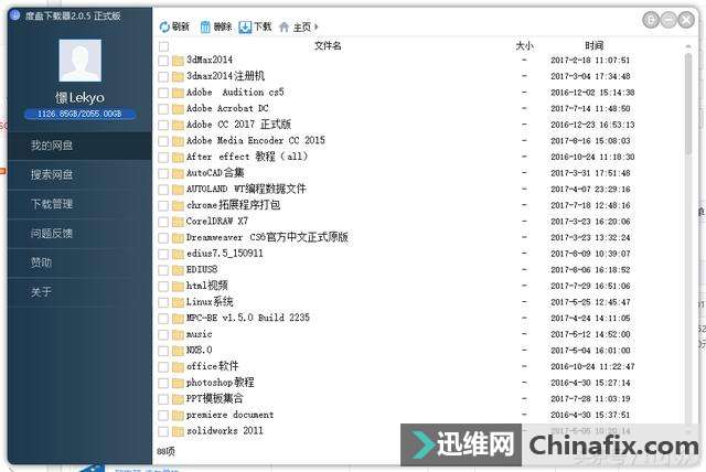 百度网盘用户的福音来了,想要下载速度快吗?看过来吧!