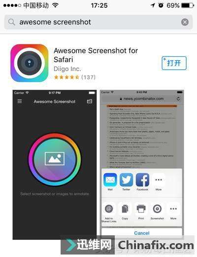 教你用iPhone截取完整网页长图片