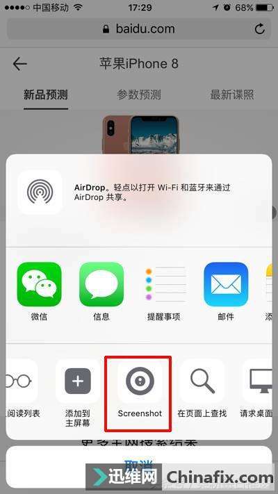 教你用iPhone截取完整网页长图片