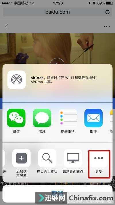 教你用iPhone截取完整网页长图片