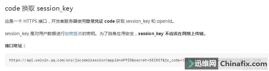 教大家调用微信小程序API接口，获得用户的session_key及openid!