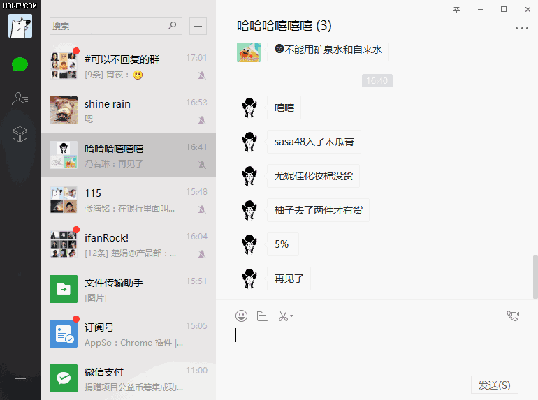 Win 微信功能大全,聊天办公快得飞起|有用功
