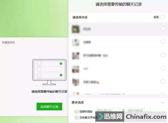 Win 微信功能大全,聊天办公快得飞起|有用功