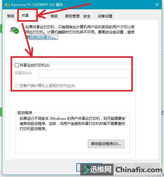 局域网共享打印机的设置方式!