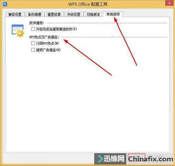 WPS怎么去广告?WPS去广告教程