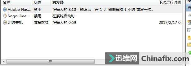 巧妙设置电脑定时开关机