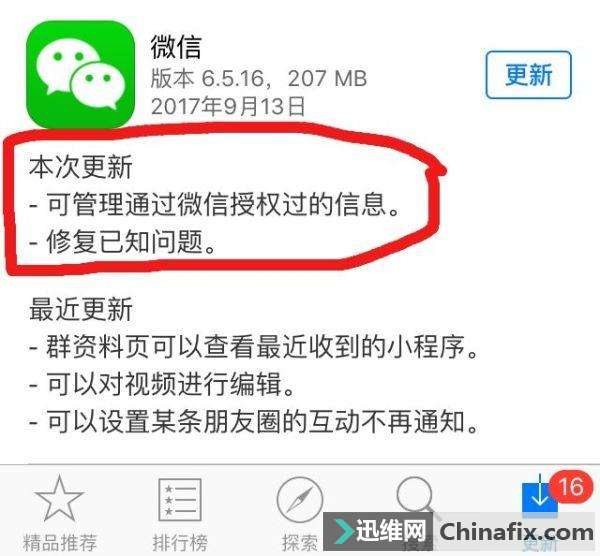 微信更新:新增微信授权信息查看和管理功能