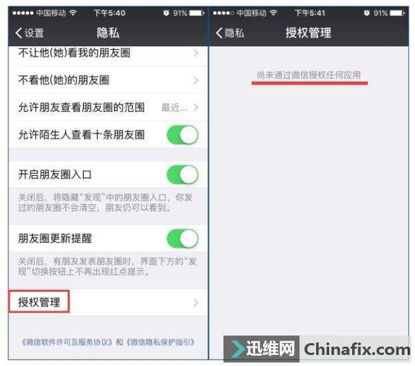 微信更新:新增微信授权信息查看和管理功能