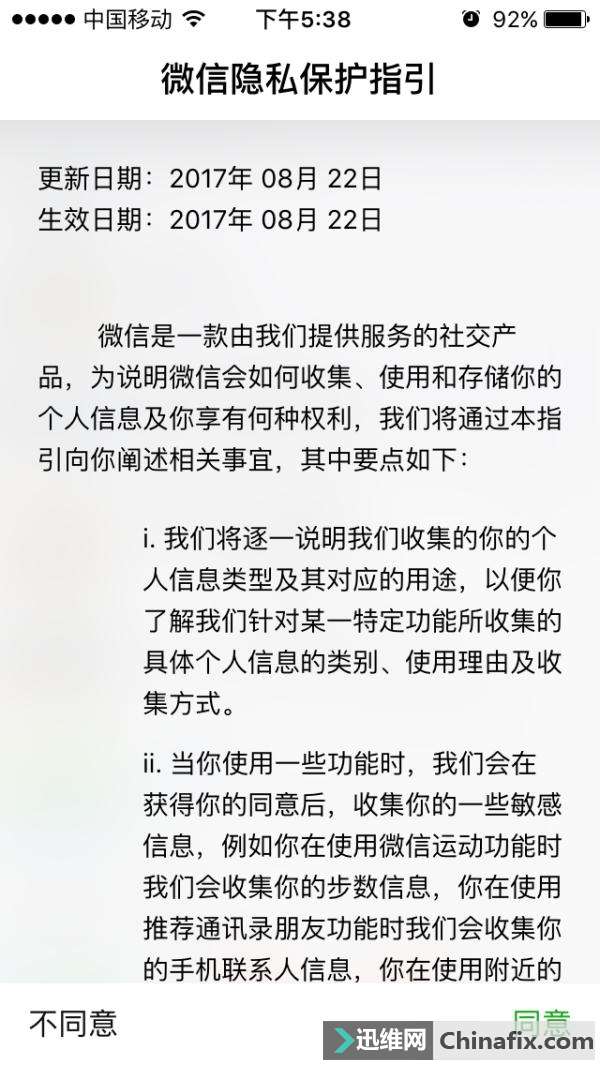 微信更新:新增微信授权信息查看和管理功能